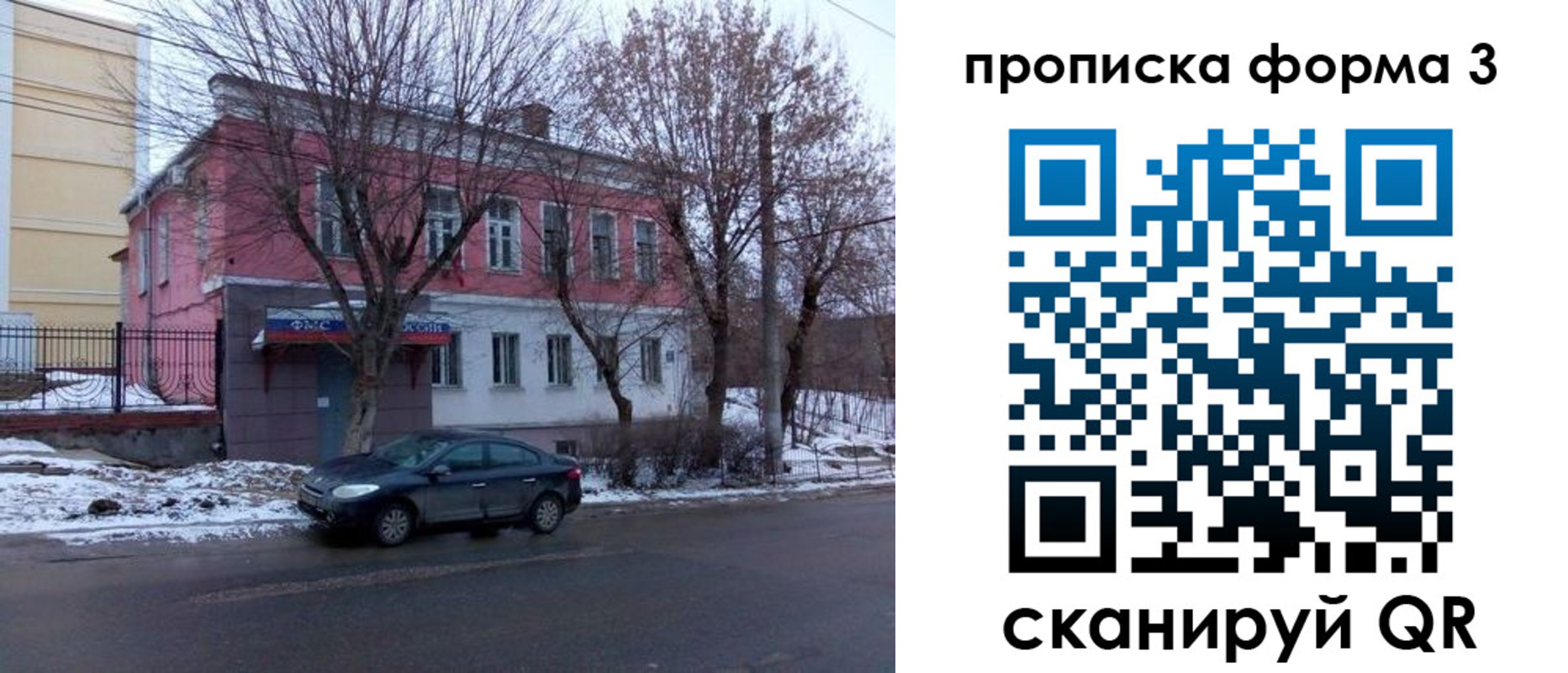 временная регистрация собственник в Архангельске