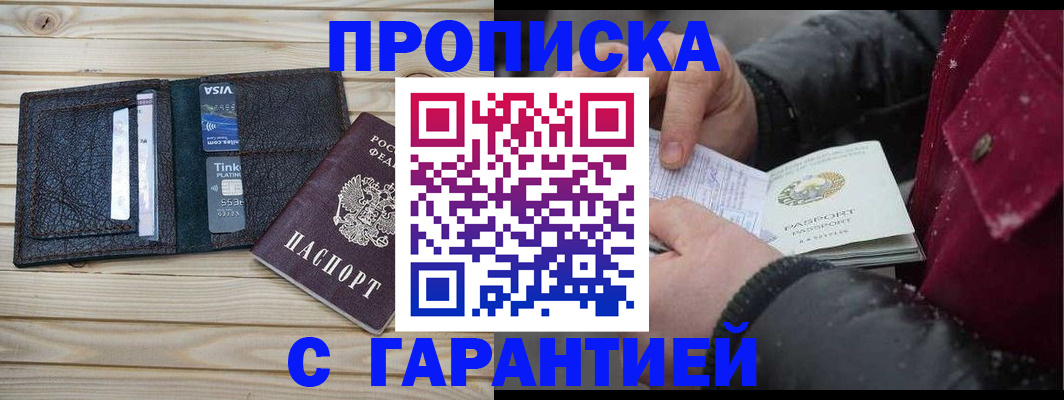 временная регистрация недорого в Архангельске