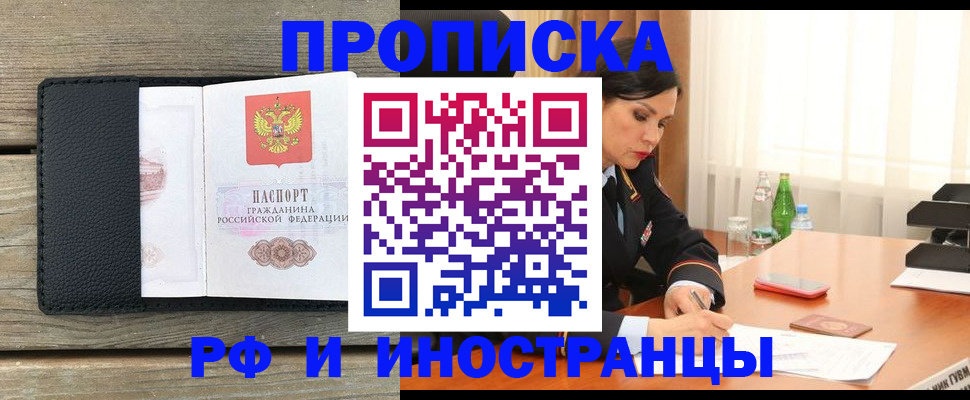 прописка от собственника в Архангельске