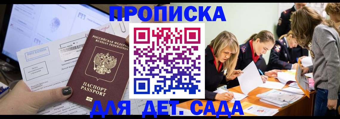 прописка законно в Архангельске
