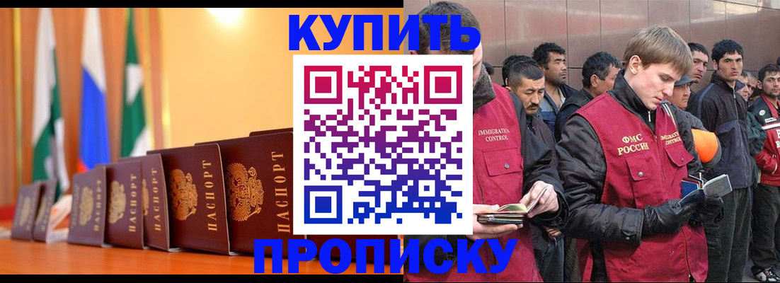 прописка законно в Архангельске